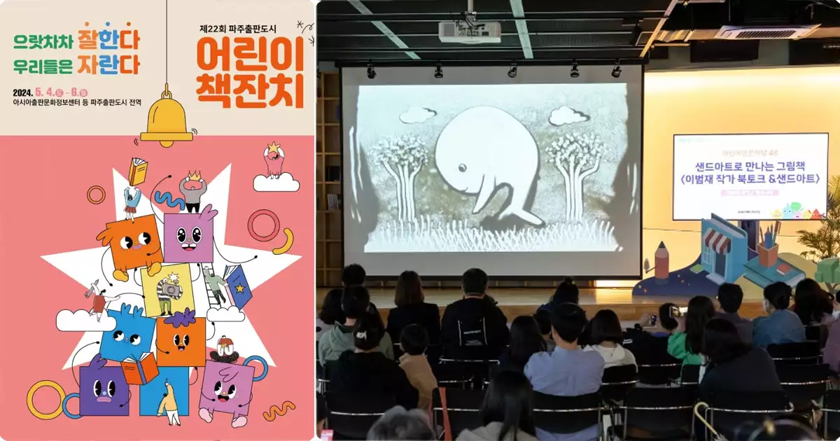 5월 파주출판도시 어린이 책잔치