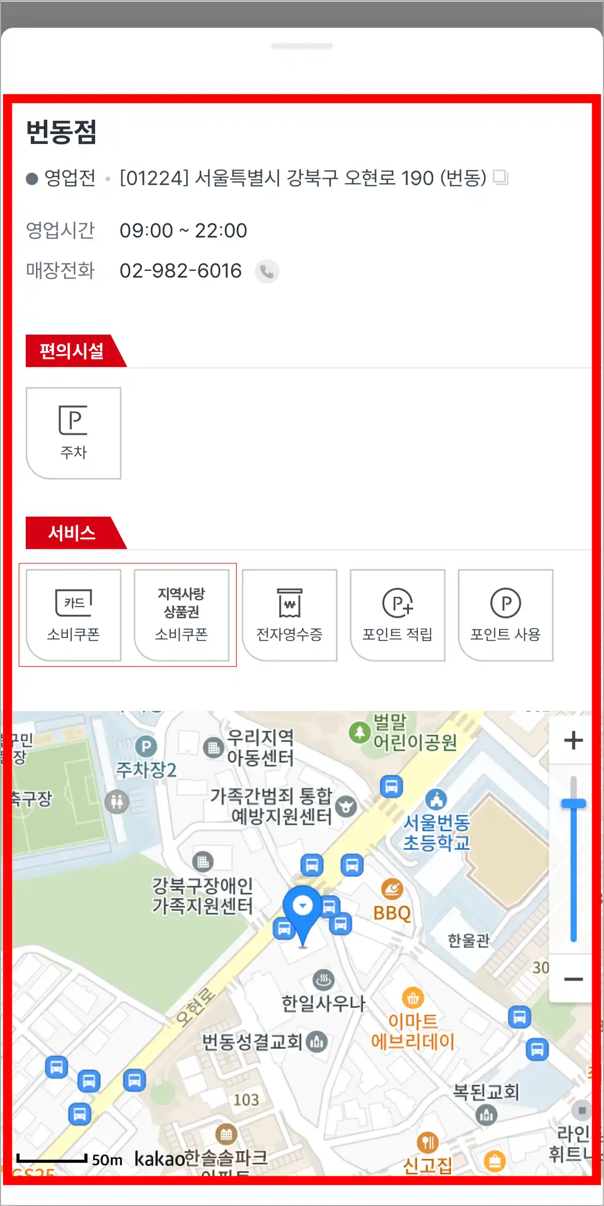 매장을 선택했을 때 표시되는 매장 상세 정보