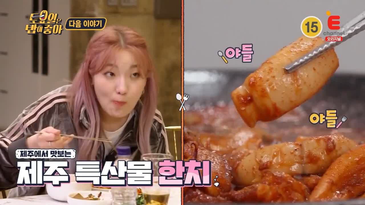제18회 토요일은 밥이좋아 토밥즈 한치 돼지 주물럭 맛집 제주도 제주공항근처 맛집