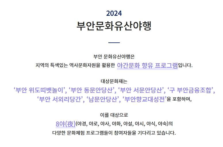 부안문화유산야행