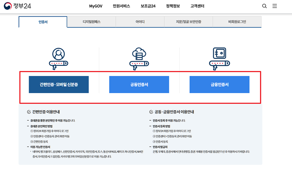 주민등록등본 인터넷 발급