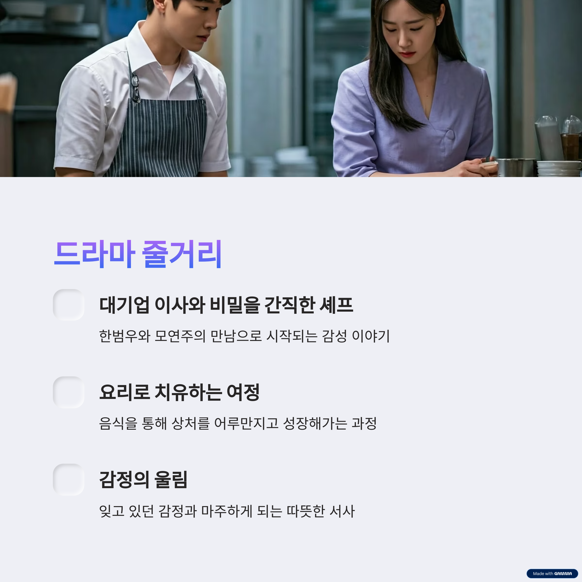 기본 정보 및 줄거리