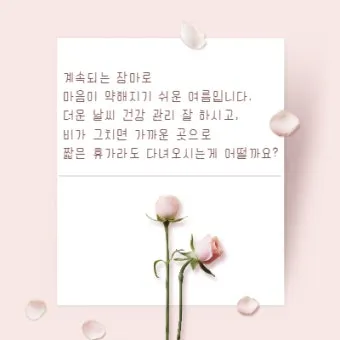 여름 인사말 예시 모음 이모티콘_21