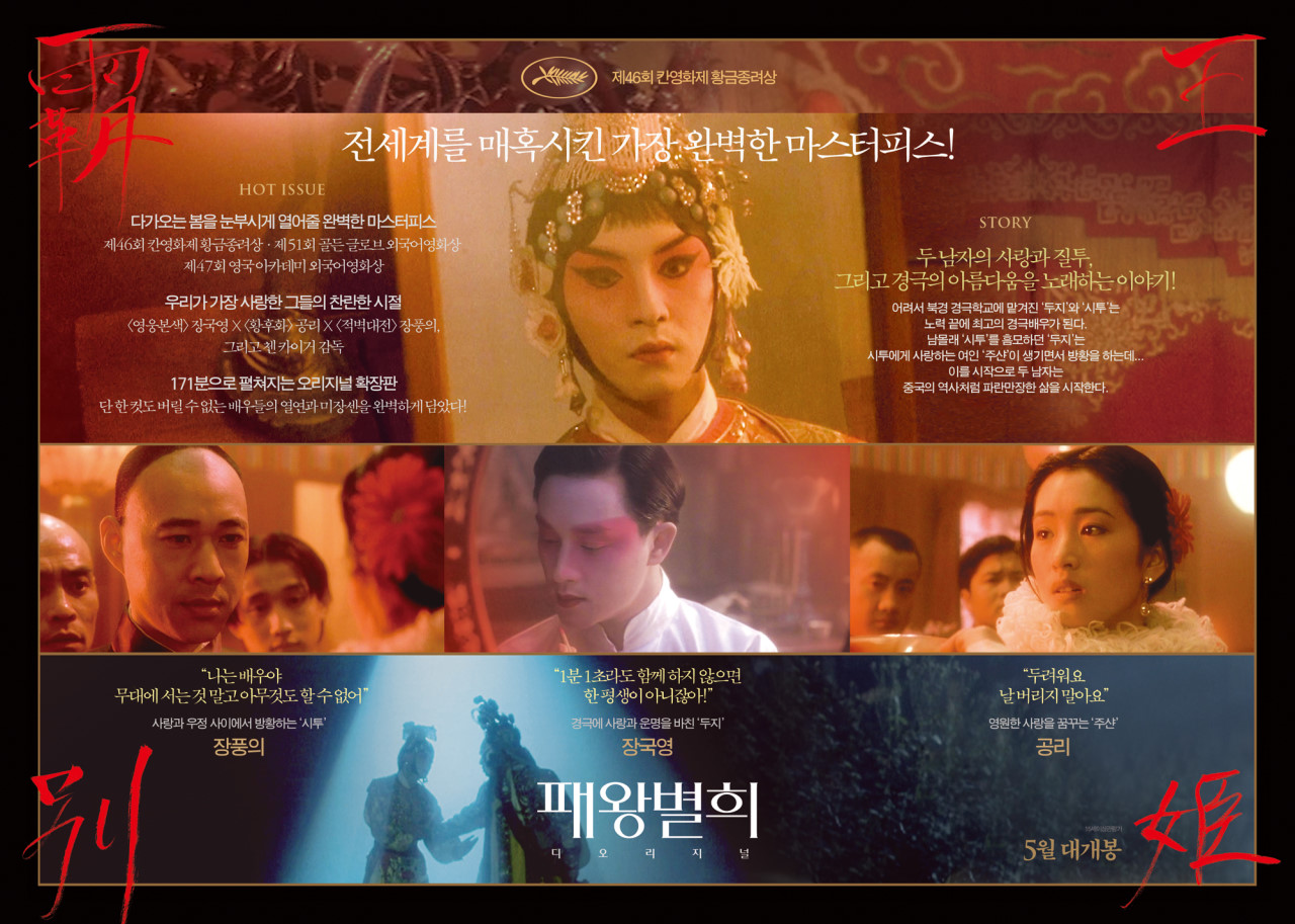 패왕별희 줄거리와 출연진 관전포인트