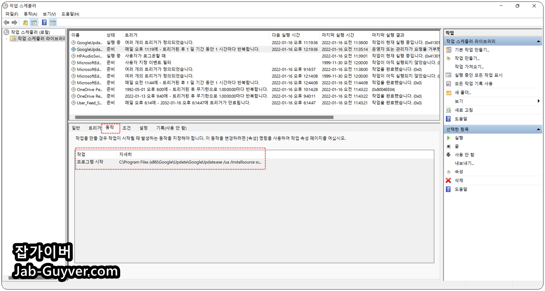 크롬 업데이트 예약작업에서 실행 파일 경로 확인