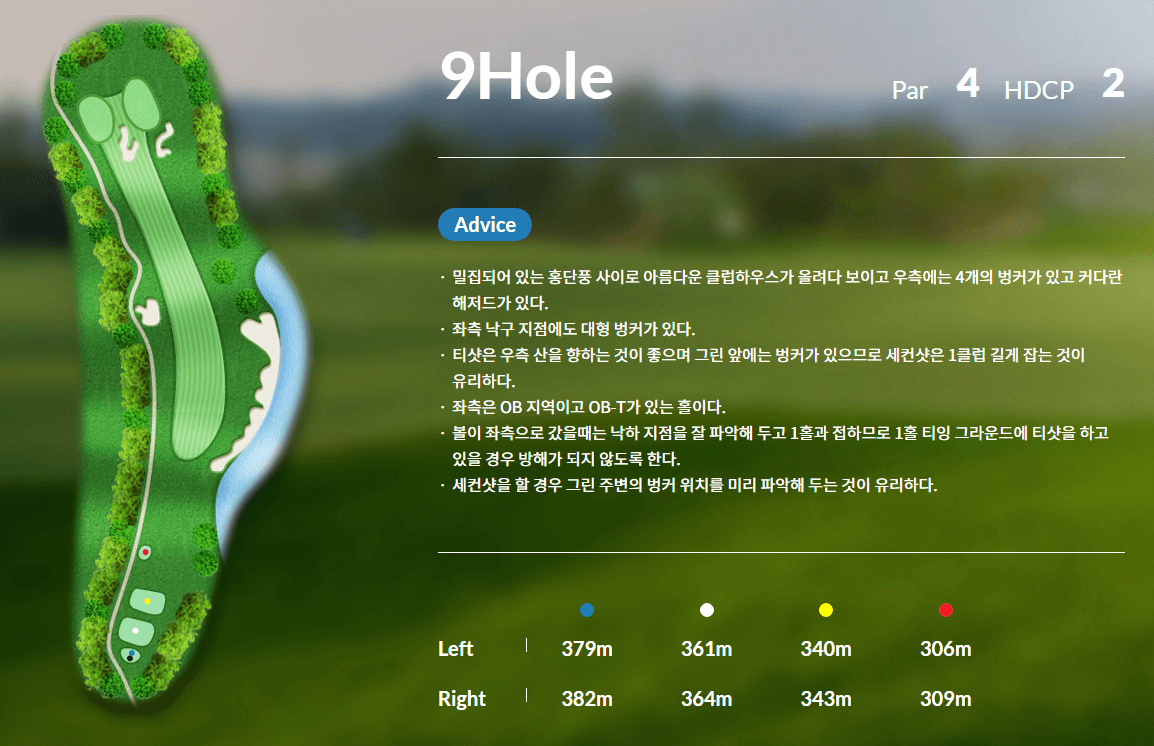 신원 CC 코스 공략도 09