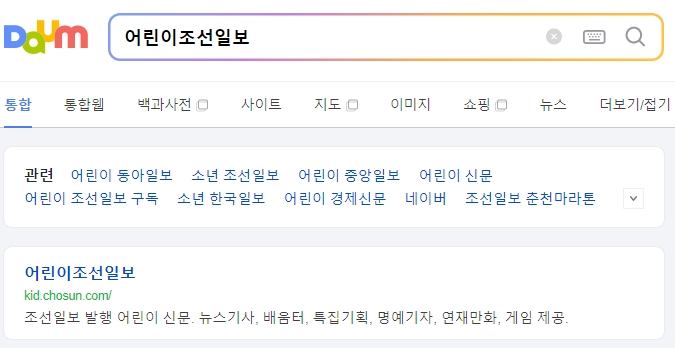 어린이조선일보 홈페이지 메인 화면