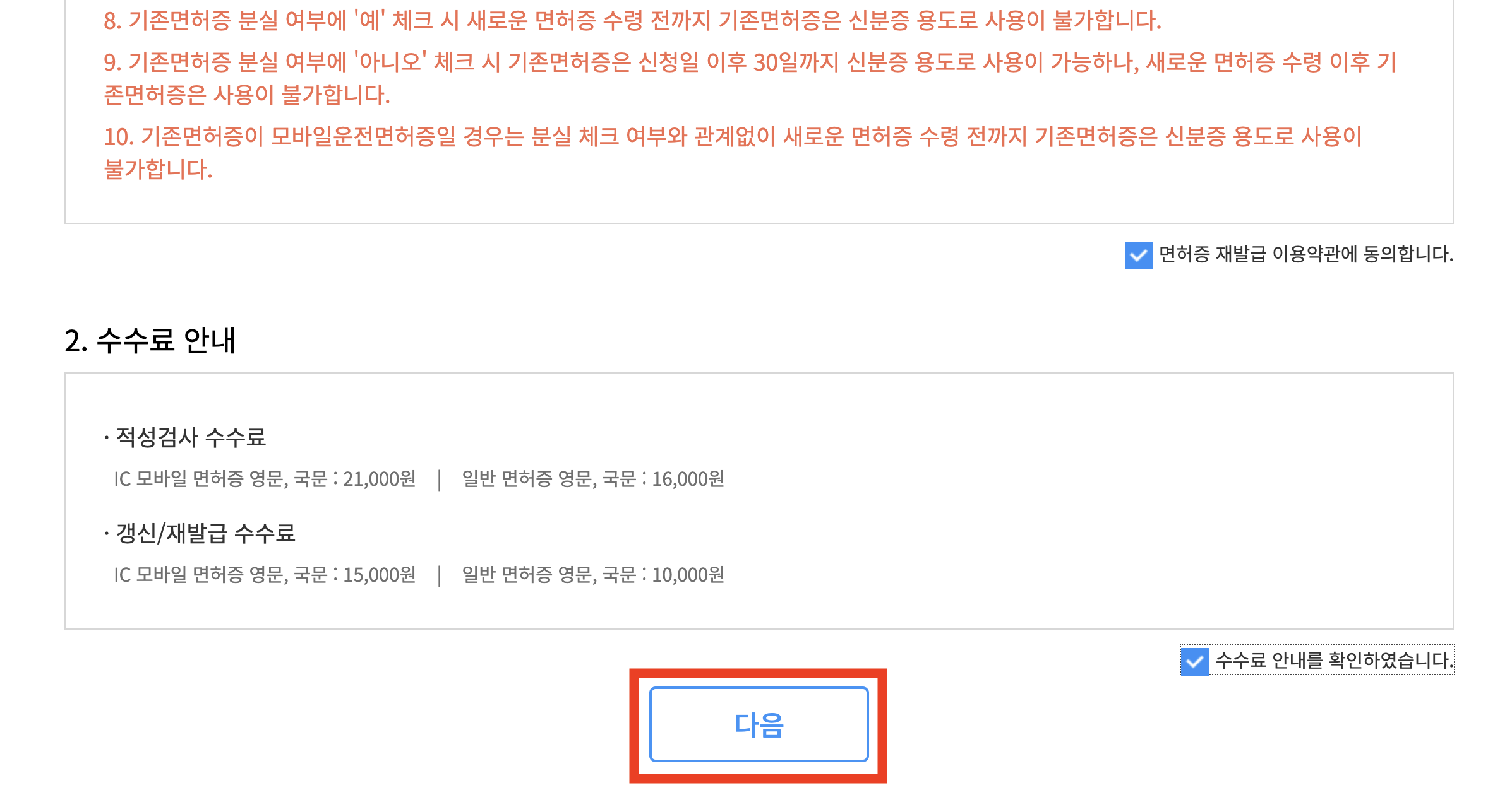 운전 면허증 재발급 방법 및 준비물 미리보기(+2024)