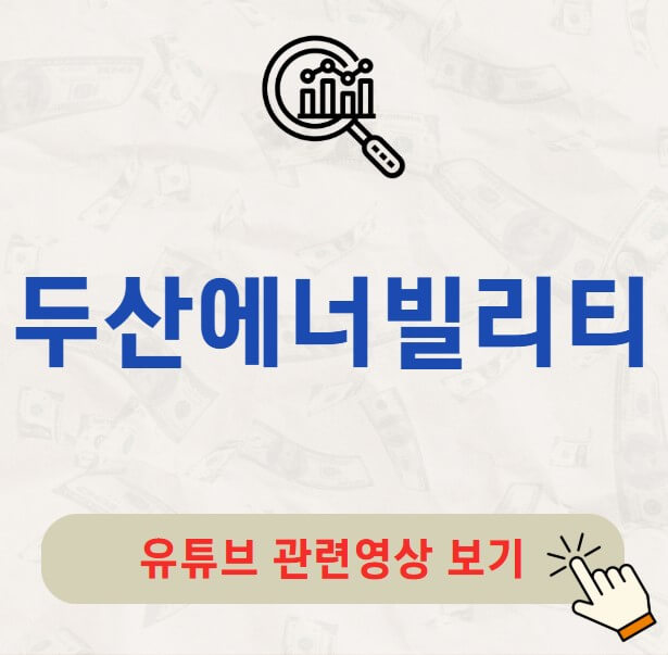 두산에너빌리티 배당금 지급일 배당일