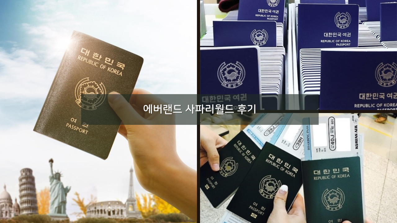 여권 발급 준비물, 비용, 소요시간, 사진 규정 정리