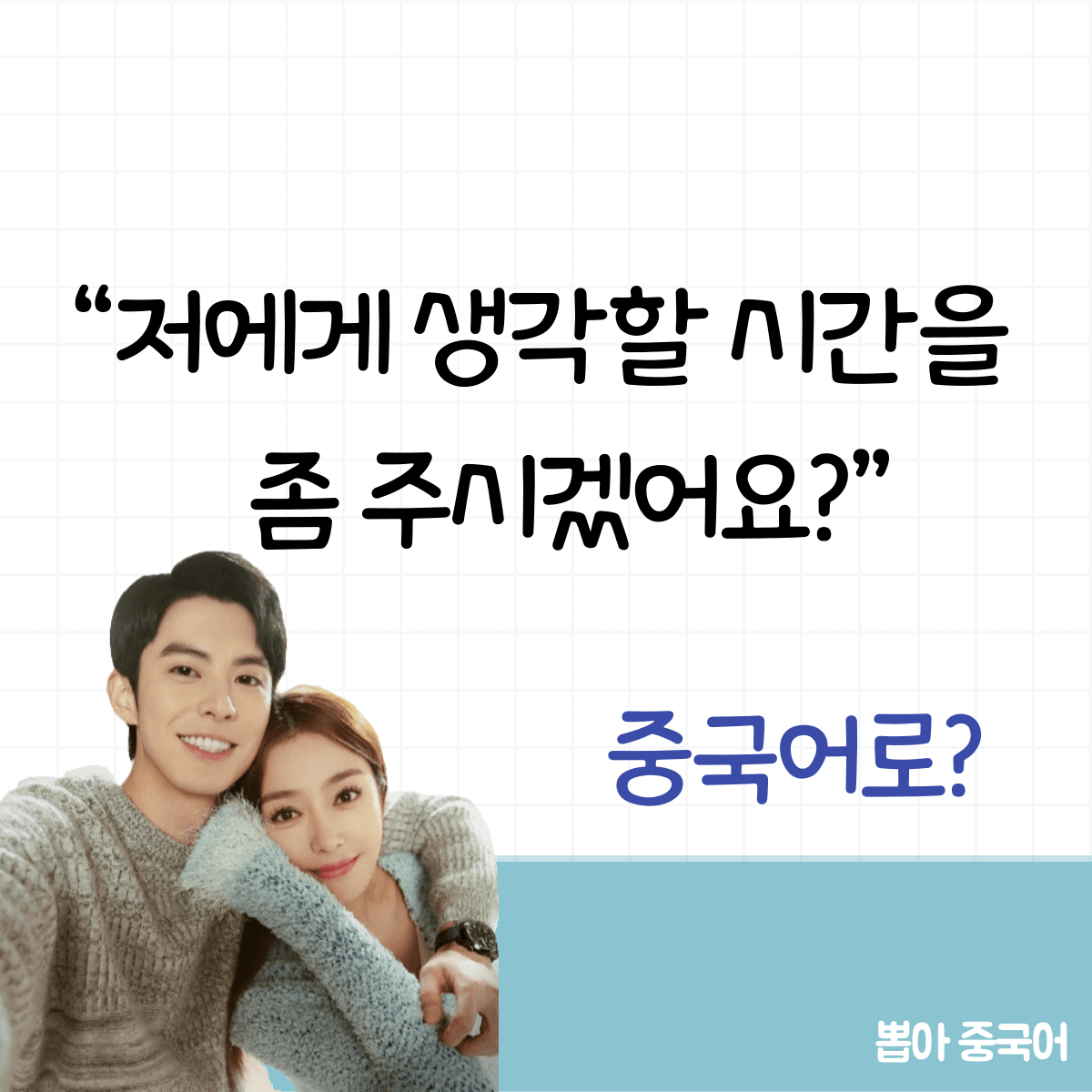 뽑아 중국어