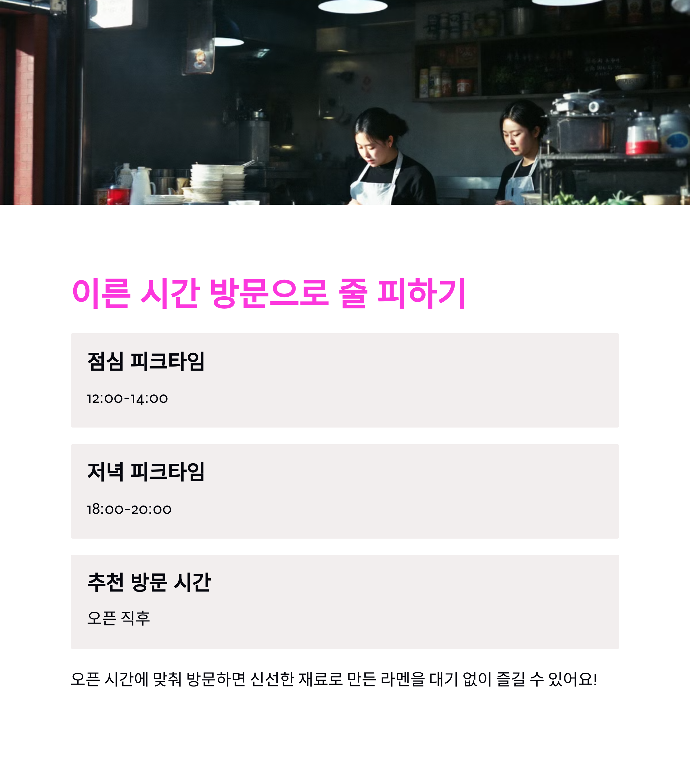 시부야 라멘 맛집, 줄 없이 바로 먹는 방법!