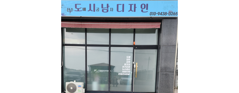 김제시 도배공사