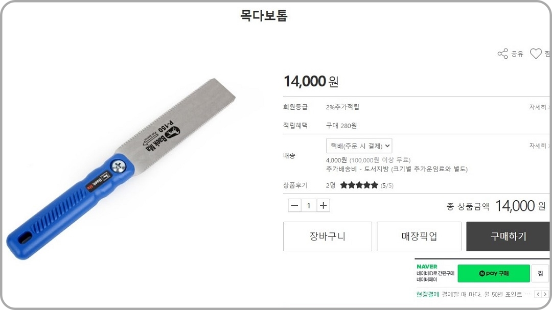 목다보톱