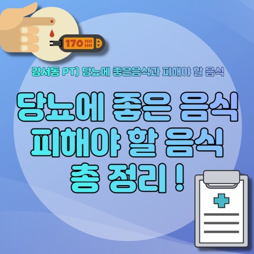당뇨 예방에 좋은 음식과 피해야 할 식습관 알아보기