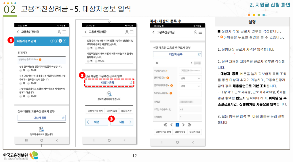 대상자-정보-입력
