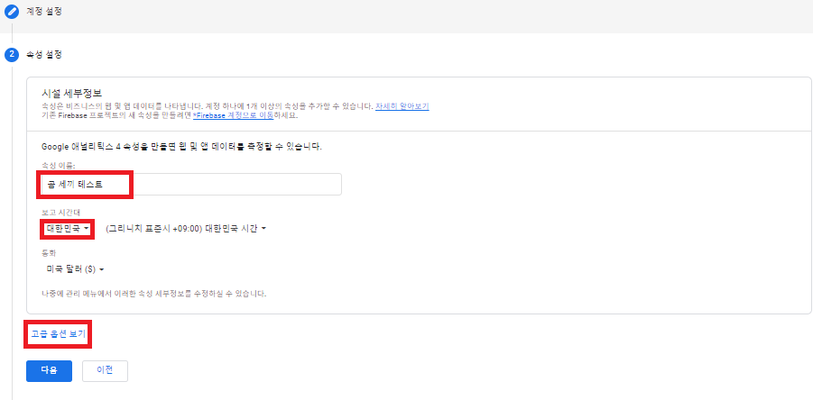 고급 옵션 보기를 꼭 체크!