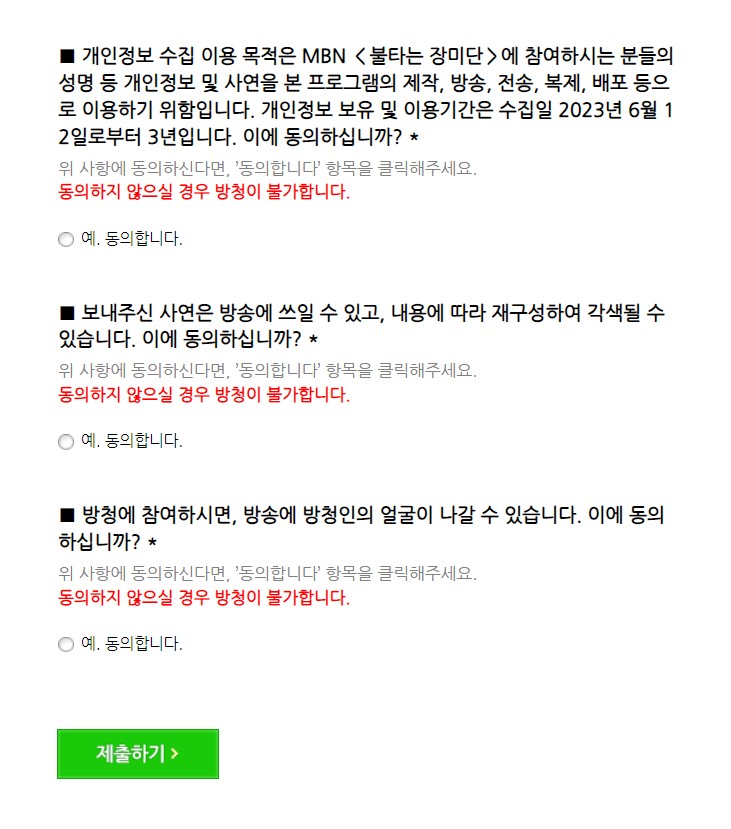 불타는 장미단 방청신청
