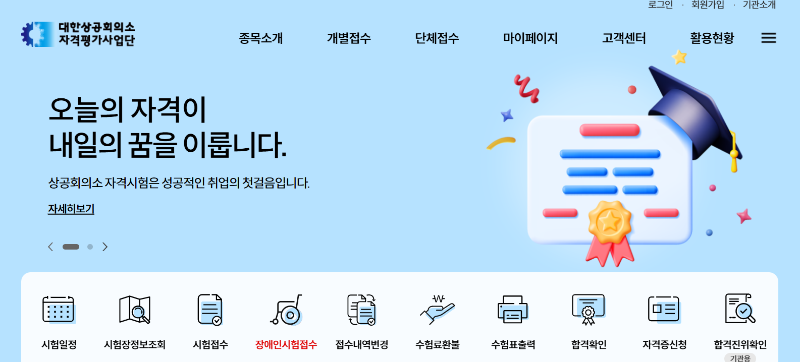 대한상공회의소 컴퓨터활용능력시험
