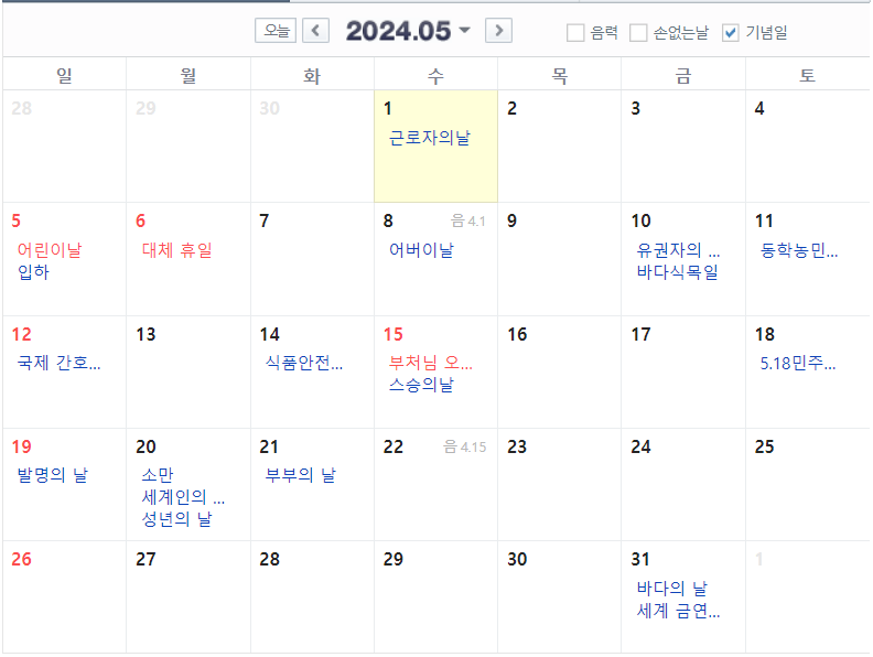 네이버 2024년 5월 달력