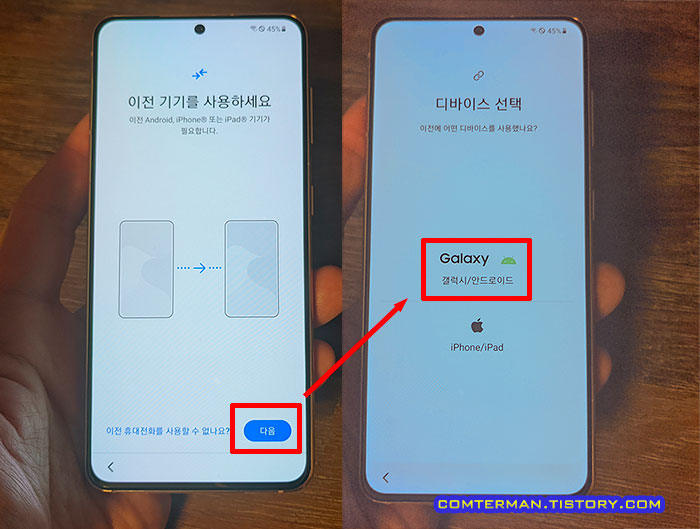갤럭시S21 이전 기기를 사용하세요