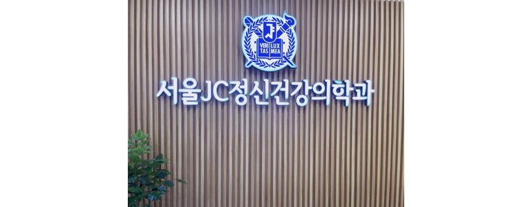 서울 마포구 불면증 정신과