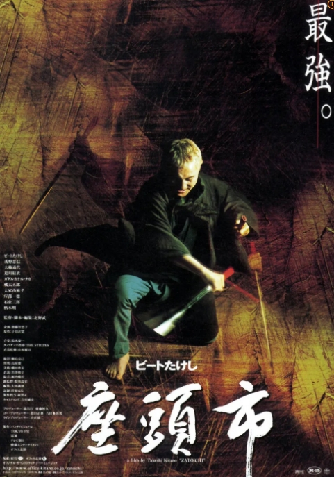 자토이치 포스터