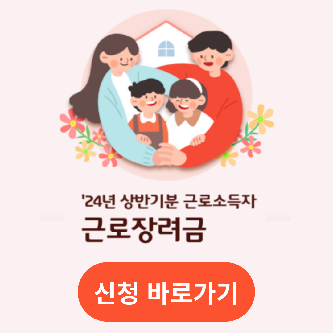 근로장려금 신청