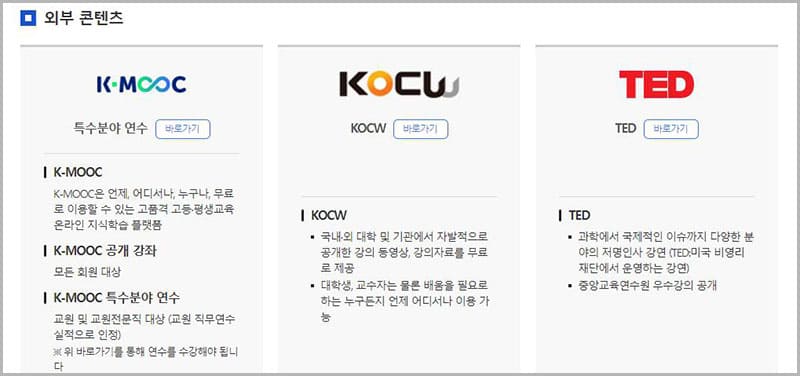 외부 연계 강좌 안내