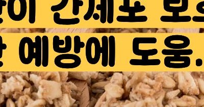 귀리 효능과 부작용