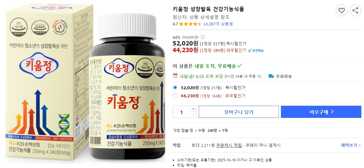 키움정-성장발육-건강기능식품