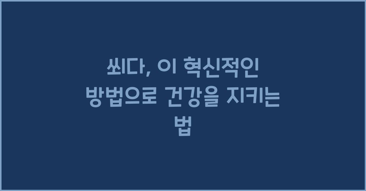 쐬다