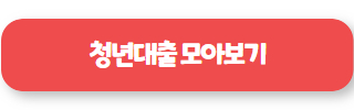 대학생 대출 06