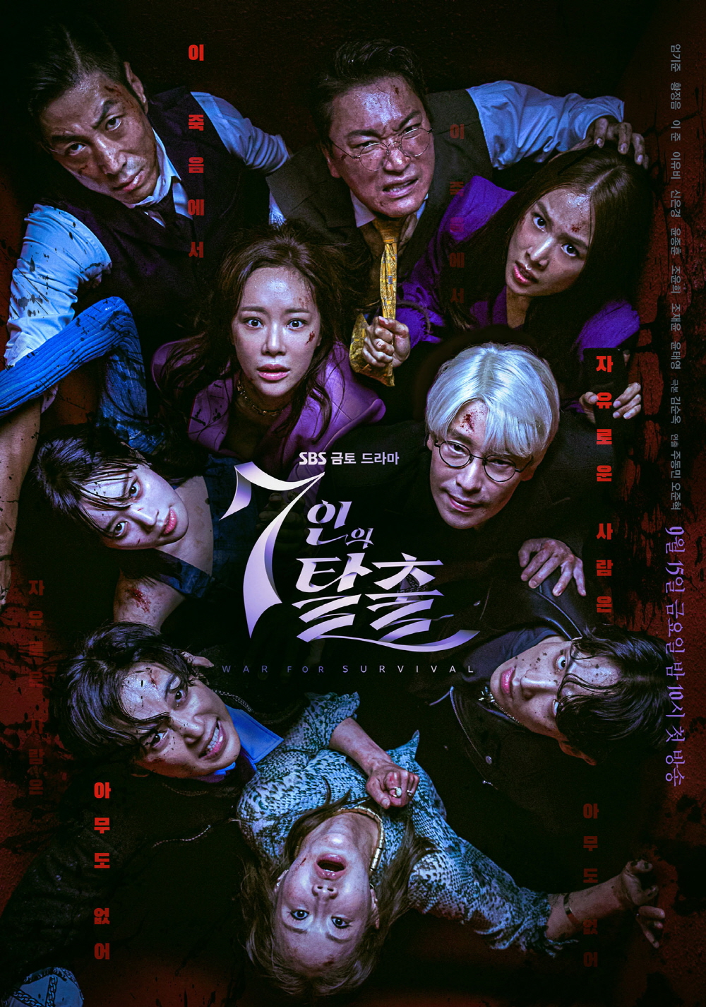 7인의 탈출 등장인물 알아보기