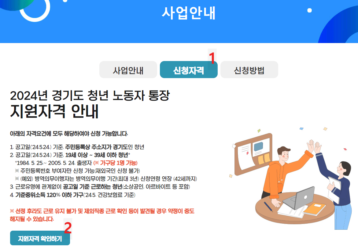 경기도 청년노동자통장 신청하기(무조건 신청!)