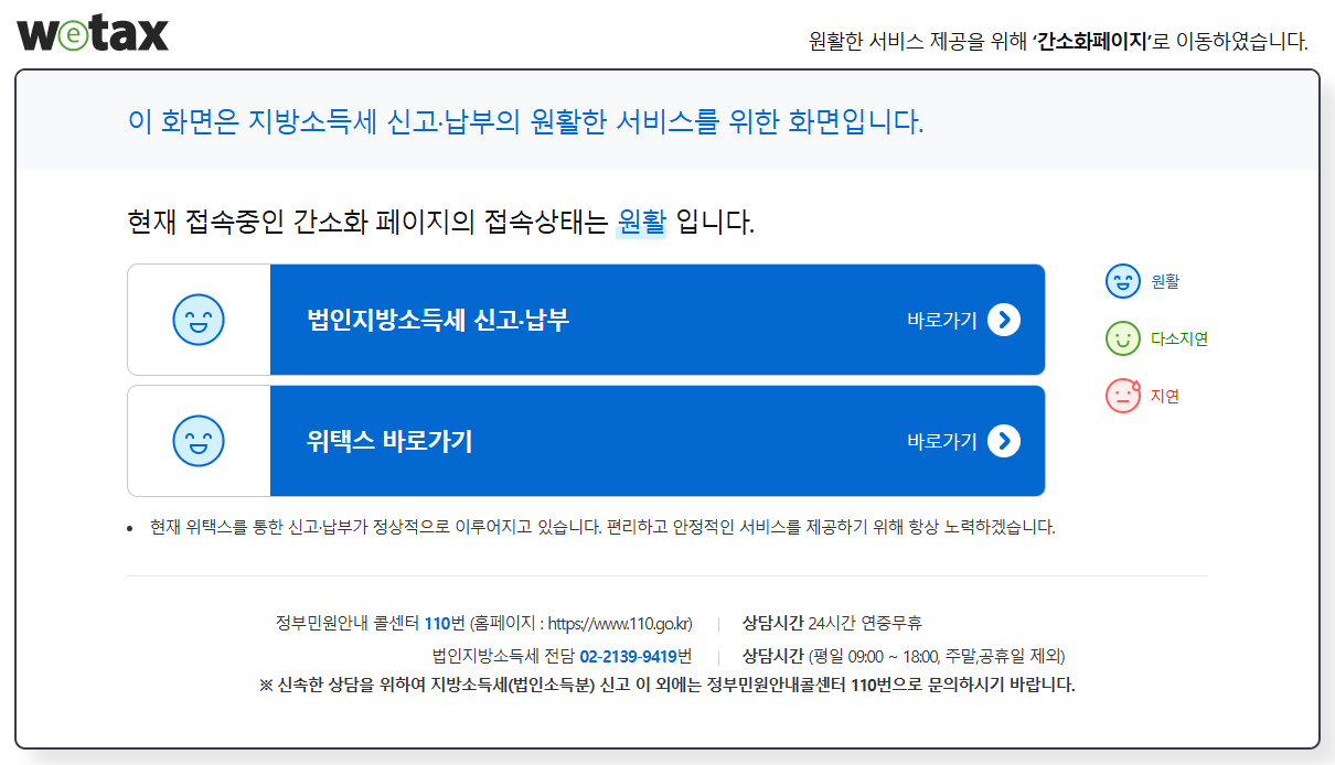 지방소득세 신고.납부 화면