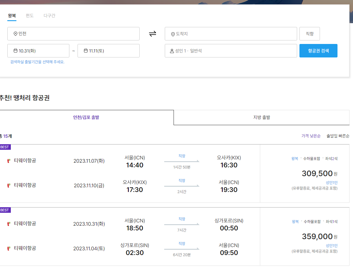 홈페이지 항공 탭에서 접근하게