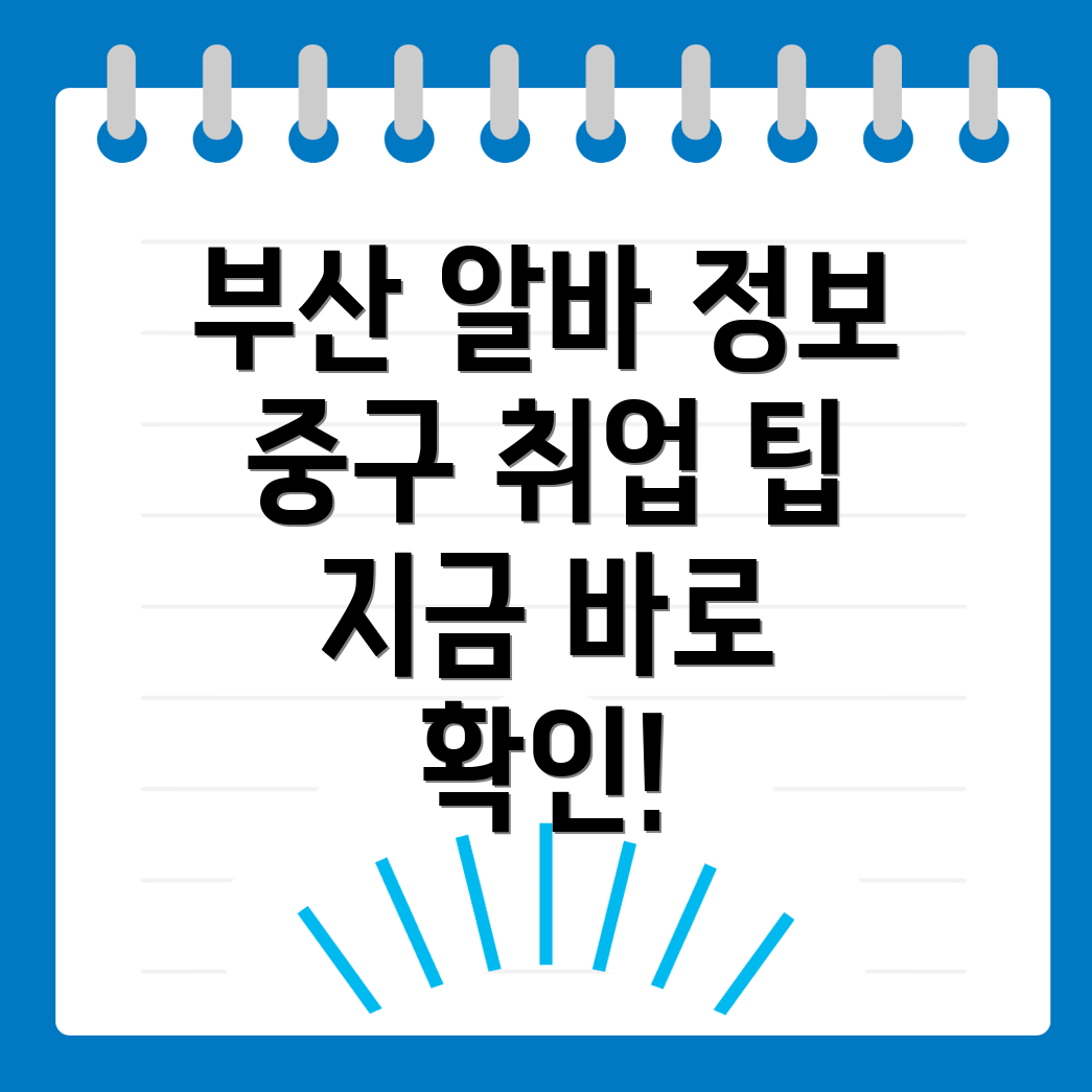 부산 일자리