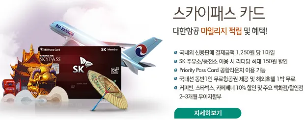 SK패밀리카드 임직원 신청 방법