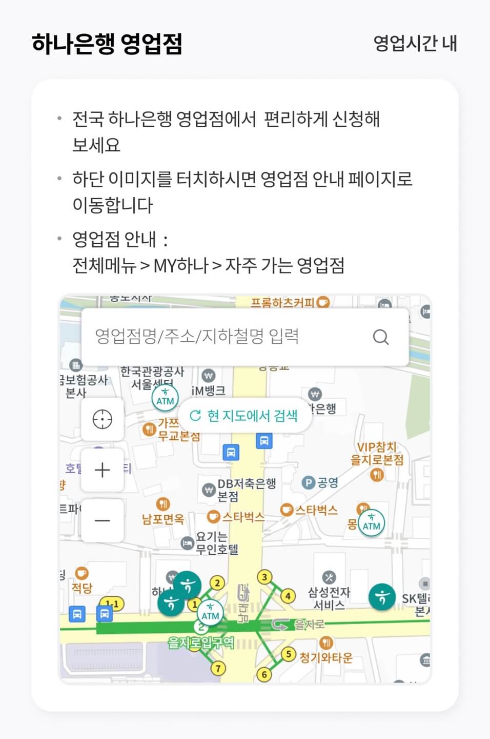 하나은행 영업점 찾기