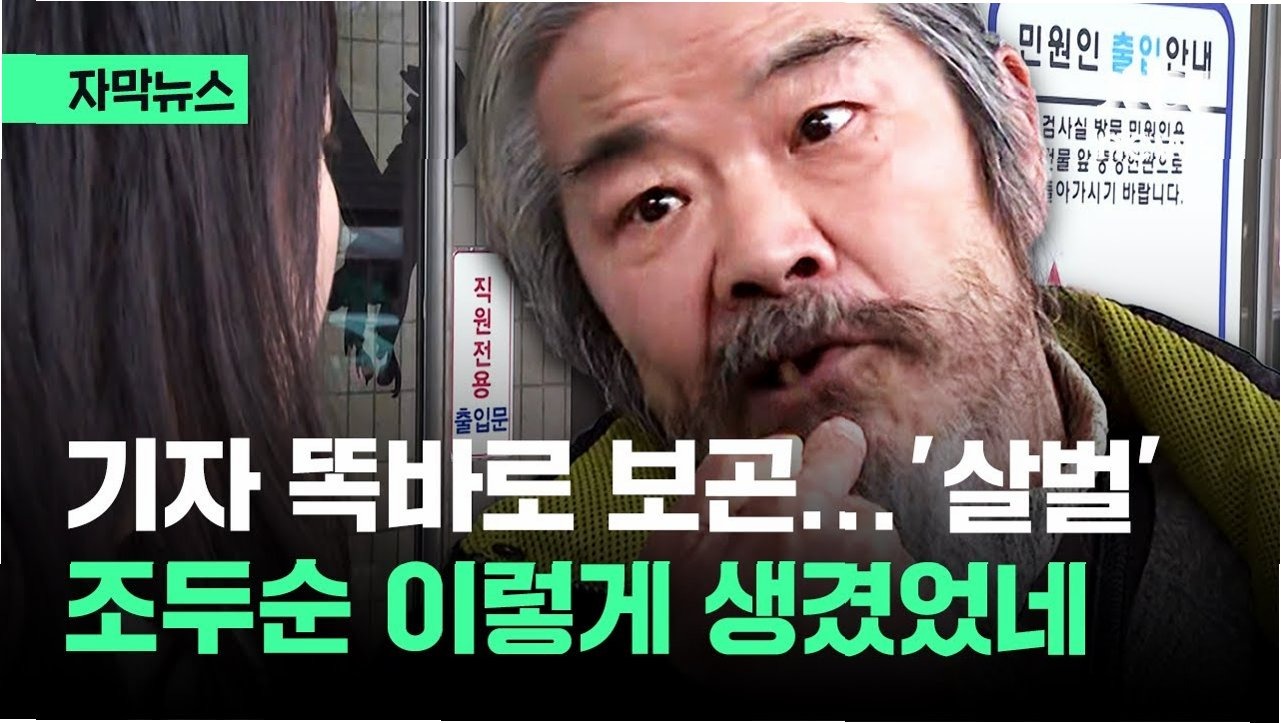 조두순 전자장치 훼손
