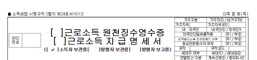 근로소득 원천징수 영수증