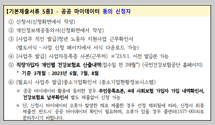 청년 노동자 지원사업 제출서류 상세