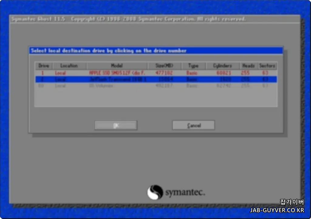 고스트 백업 옵션 화면