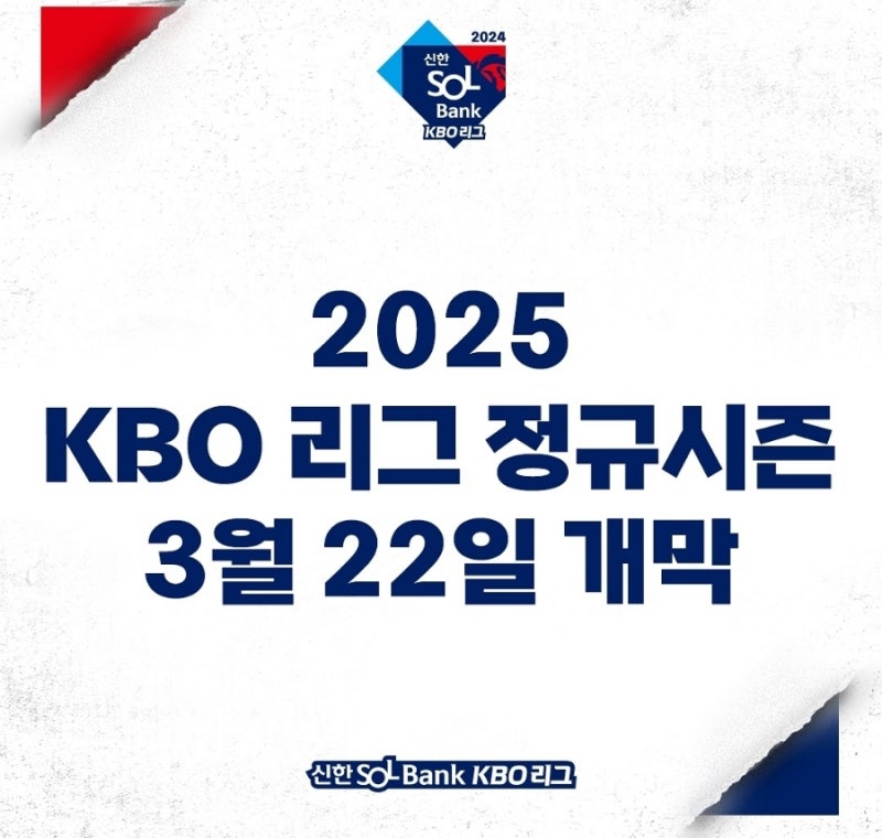 2025 한국 프로야구
