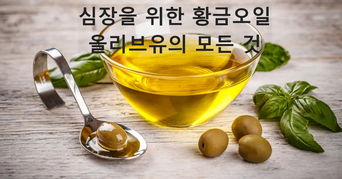 올리브유