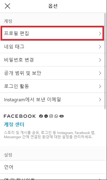 인스타그램 프로필 편집 터치