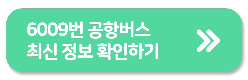 6009번-공항버스-아이콘
