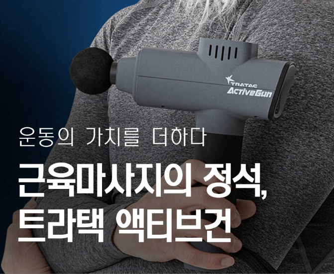 추천 마사지건