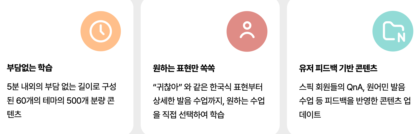 스픽 다양한 의견